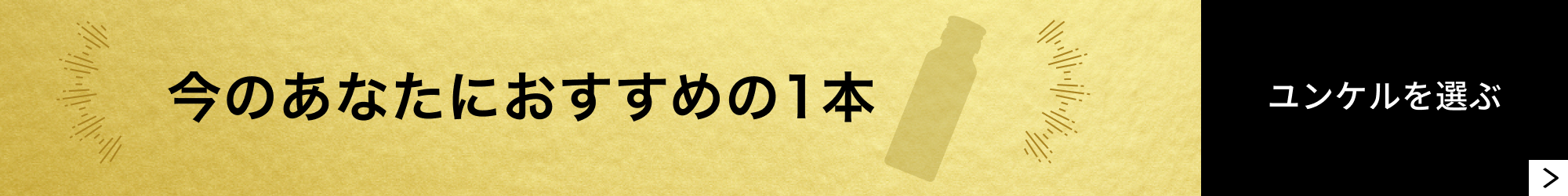 今のあなたにおすすめの一本