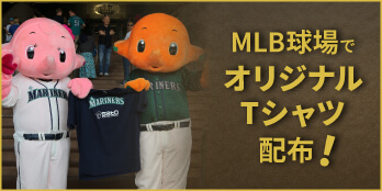 MLB球場でオリジナルTシャツ配布！