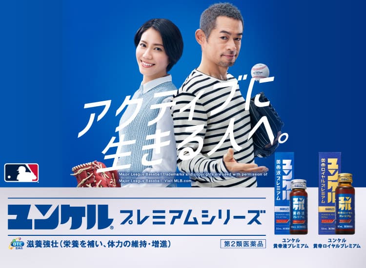 アクティブに生きる人へ。