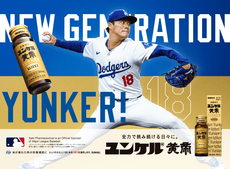 NEW GENERATION YUNKER。全力で挑み続ける日々に。ユンケル黄帝