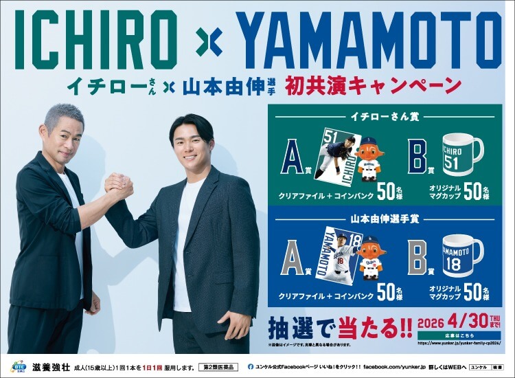 イチローさん 山本由伸選手 初共演キャンペーン