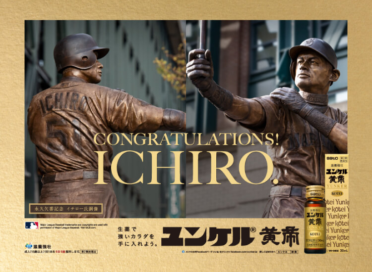 CONGRATULATIONS!ICHIRO.一本一本。積み重ねることが大事なこと。