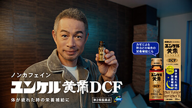 ユンケル黄帝 新TVCM『逆回転のイチロー』篇 放映開始