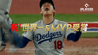 『ユンケル「祝！世界一&MVP受賞」』篇 放映開始
