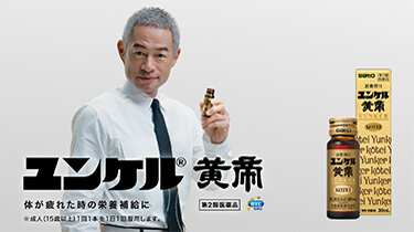 『ユンケル「生薬の力／パラパラ漫画風』篇 放映開始