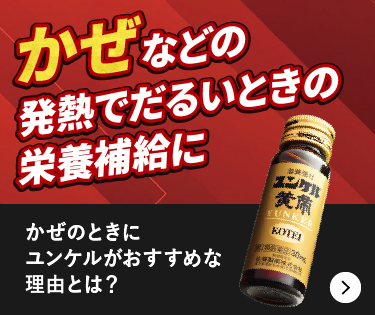 かぜなどの発熱でだるいときの栄養補給に