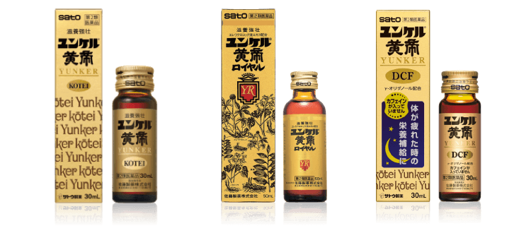ユンケル黄帝、ユンケル黄帝ロイヤル、ユンケル黄帝DCF