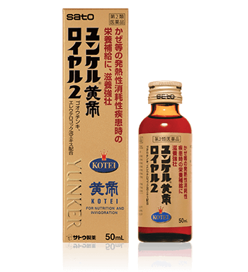 ユンケル黄帝ロイヤル2