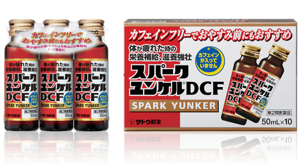 スパークユンケルdcf ユンケル 疲れや風邪を引いた時の栄養ドリンク 佐藤製薬株式会社