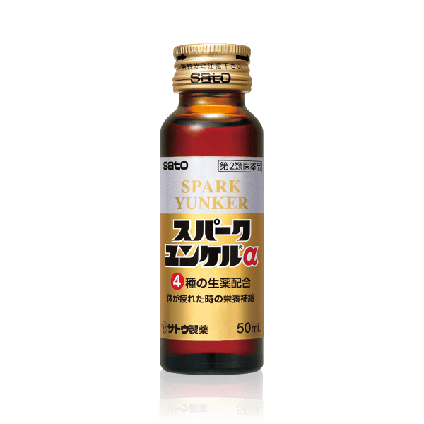 スパークユンケルα
