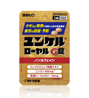 コンビニエンスストア取扱商品 - ユンケル 疲れや風邪を引いた時の栄養
