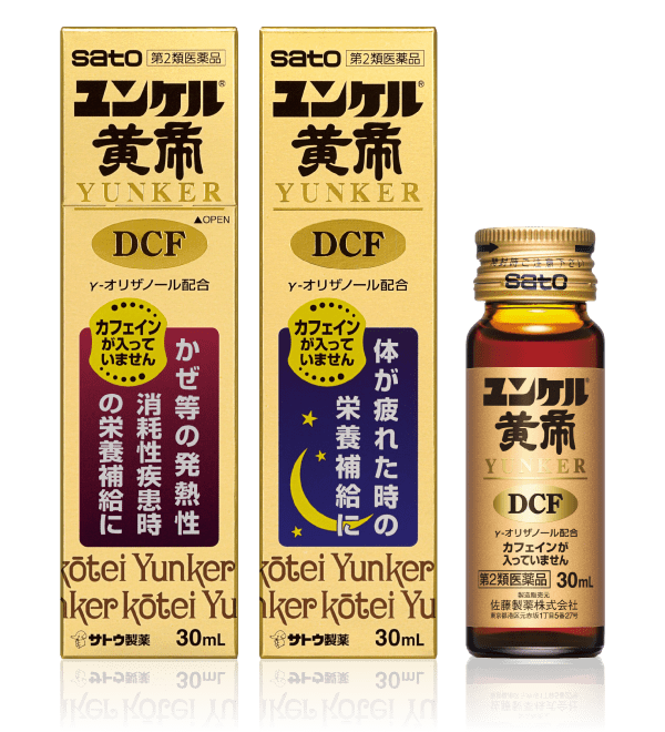 ユンケル黄帝液dcf ユンケル 疲れや風邪を引いた時の栄養ドリンク 佐藤製薬株式会社