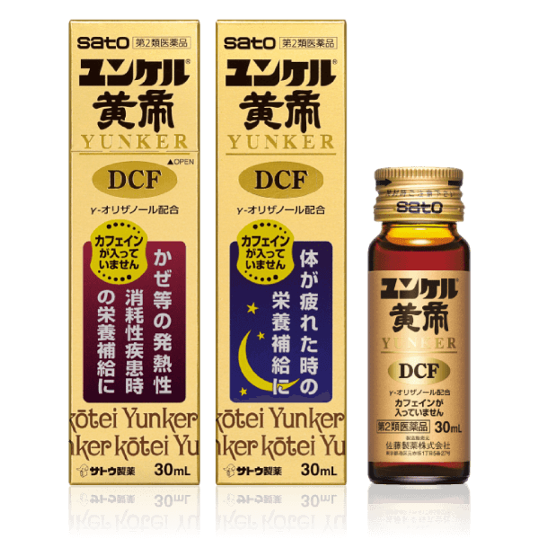 ゆんける ユンケル黄帝DCF - ユンケル 疲れや風邪を引いた時の栄養