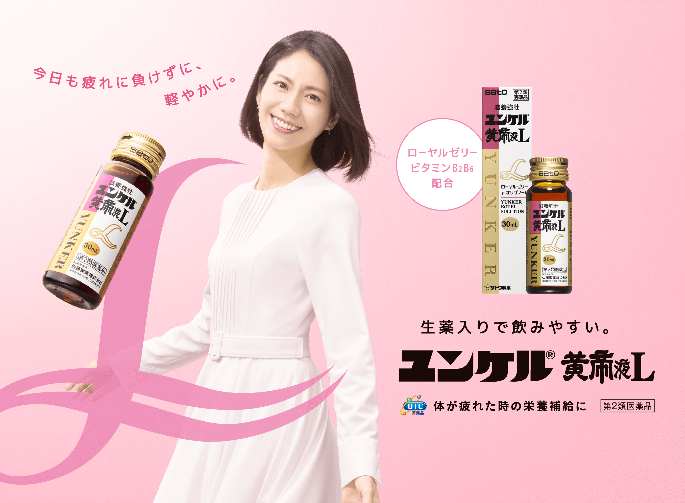 ユンケル黄帝液L｜ユンケル 疲れや風邪を引いた時の栄養ドリンク