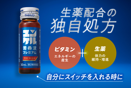 生薬配合の独自処方 自分にスイッチを入れる時に