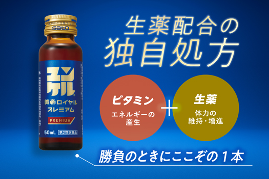 生薬配合の独自処方 勝負のときにここぞの1本