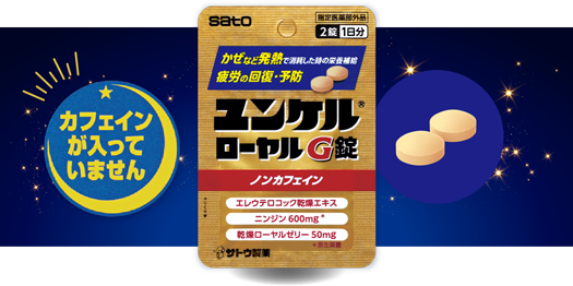 カフェインが入っていません