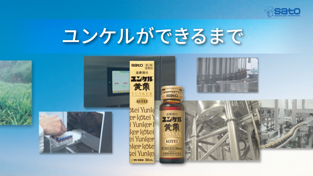 ユンケルのこだわり - ユンケル 疲れや風邪を引いた時の栄養ドリンク