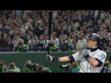 ユンケル「フッテージ2019 ありがとうイチロー選手」篇