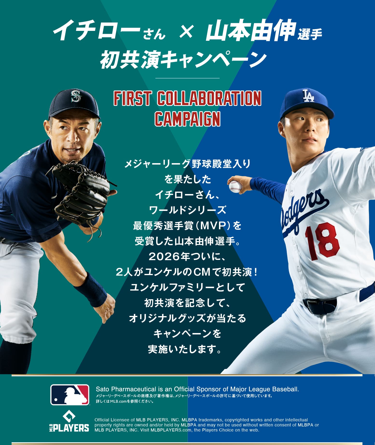 キャンペーンオリジナルグッズが当たる!!＜イチロー✕山本由伸選手初