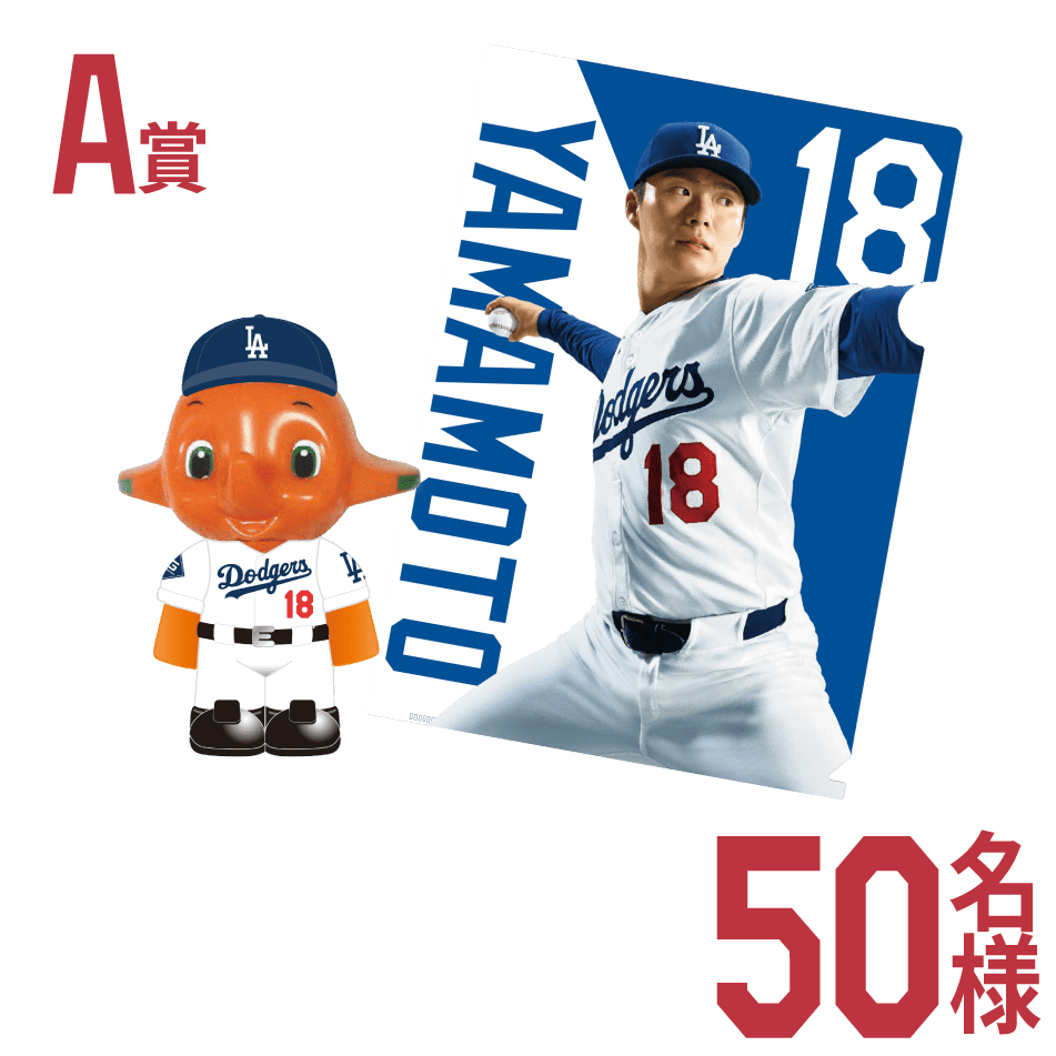 山本由伸クリアファイル＋コインバンク