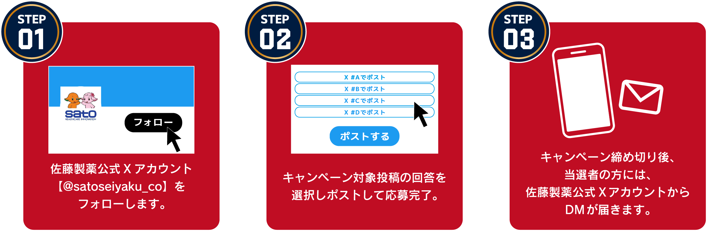 公式X 応募手順