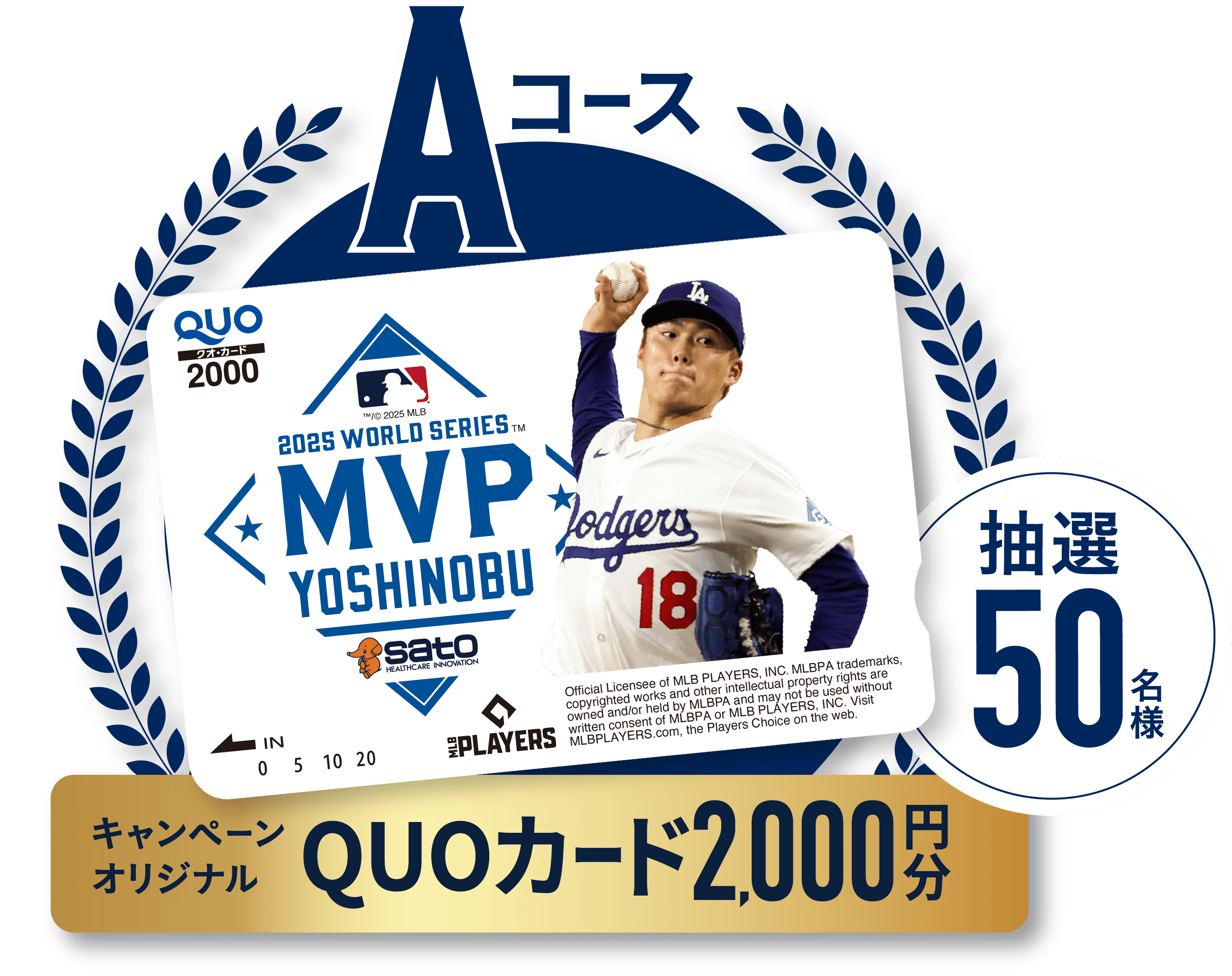 A賞 キャンペーンオリジナルQUOカード2000円分
