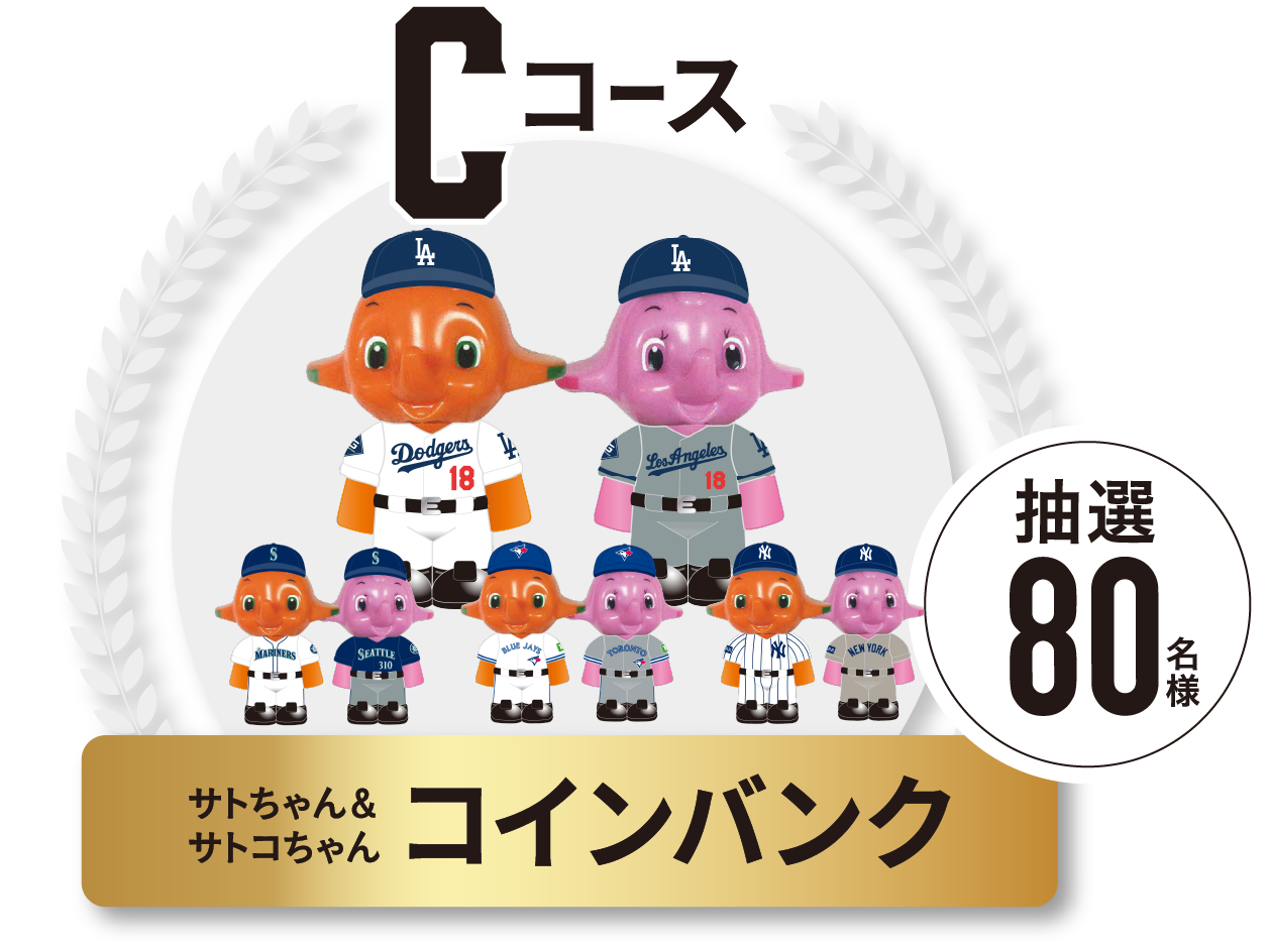 C賞 サトちゃん＆サトコちゃんコインバンク