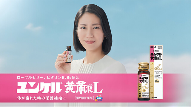 ユンケル黄帝液L 新TVCM『壁を飛び越す』篇