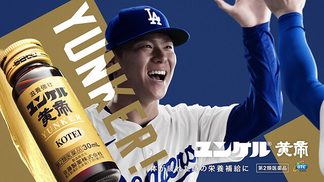 ユンケル黄帝 新TVCM『NEW GENERATIN』篇のCMカット