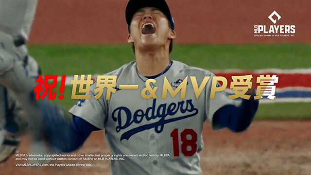 ユンケル黄帝 新TVCM『ユンケル「祝！世界一&MVP受賞」』篇