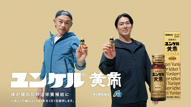 ユンケル黄帝 新TVCM『共演・疲れ』篇
