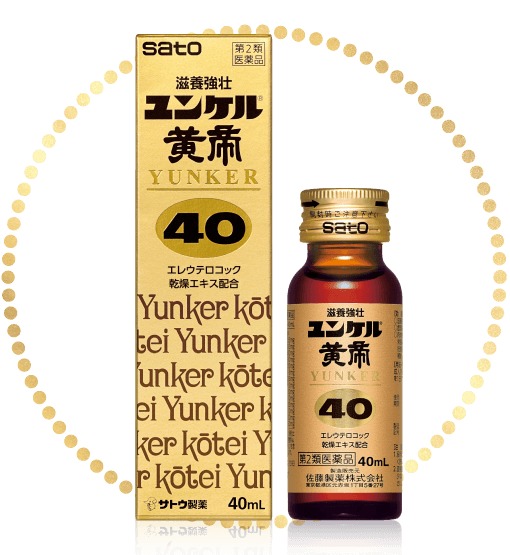 エレウテロコック新配合※3 活動的に過ごしたい世代へ ユンケル黄帝40 第2類医薬品