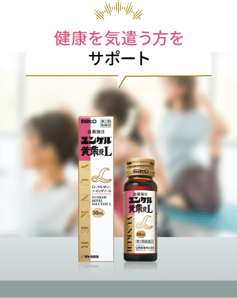 ユンケル黄帝液L