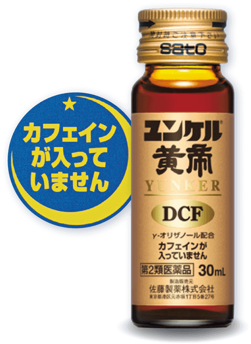 ユンケル黄帝DCF カフェインが入っていません