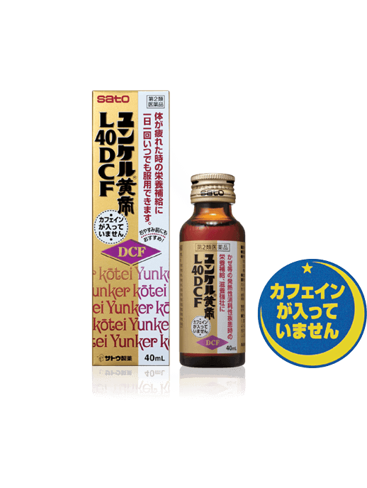 ユンケル黄帝L40DCF カフェインが入っていません
