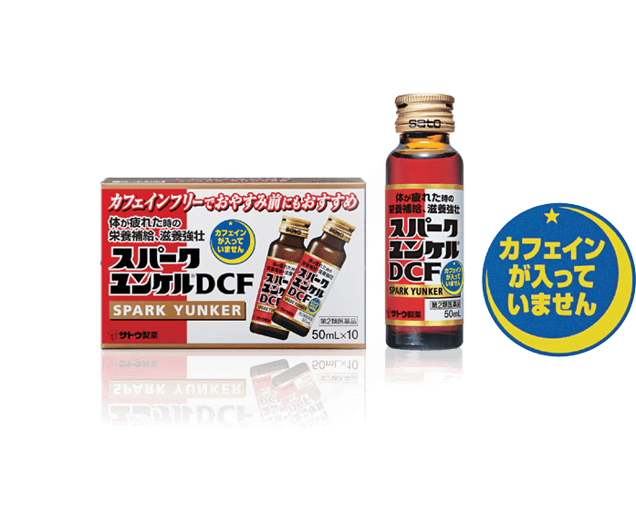 スパークユンケルDCF カフェインが入っていません