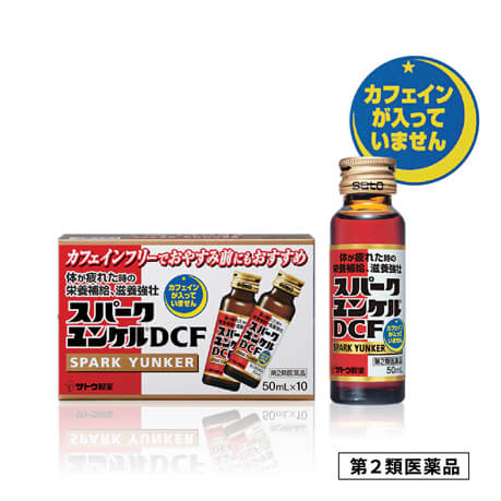 スパークユンケルDCF 第2類医薬品 カフェインが入っていません