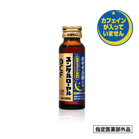 ユンケルローヤルDCF 指定医薬部外品 カフェインが入っていません