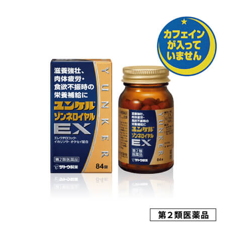 ユンケルゾンネロイヤルEX 第2類医薬品 カフェインが入っていません