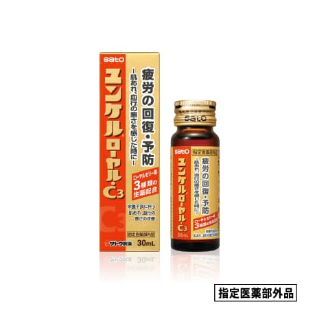 ユンケルローヤル・C₃ 指定医薬部外品