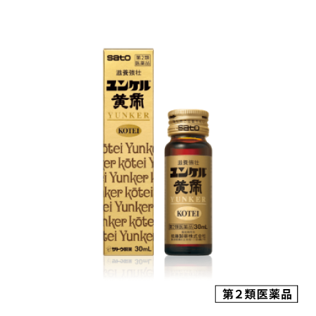 ユンケル黄帝 第2類医薬品