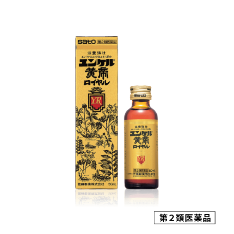 ユンケル黄帝ロイヤル 第2類医薬品
